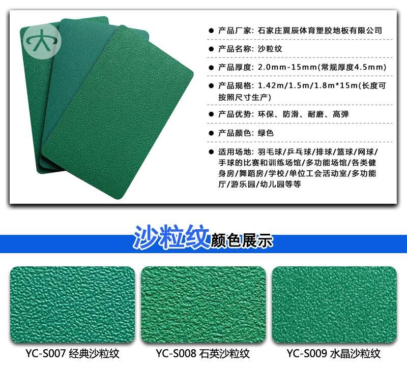 PVC運(yùn)動地板沙粒紋系列產(chǎn)品參數(shù) PVC運(yùn)動地板沙粒紋系列產(chǎn)品參數(shù)